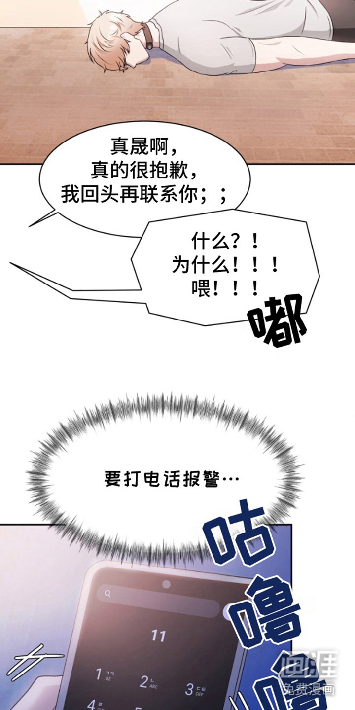 第2章：饿晕