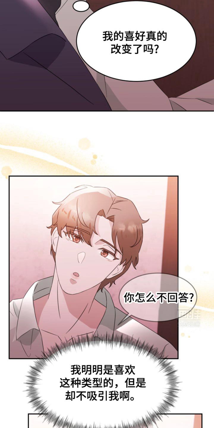 第21章：喜好改变
