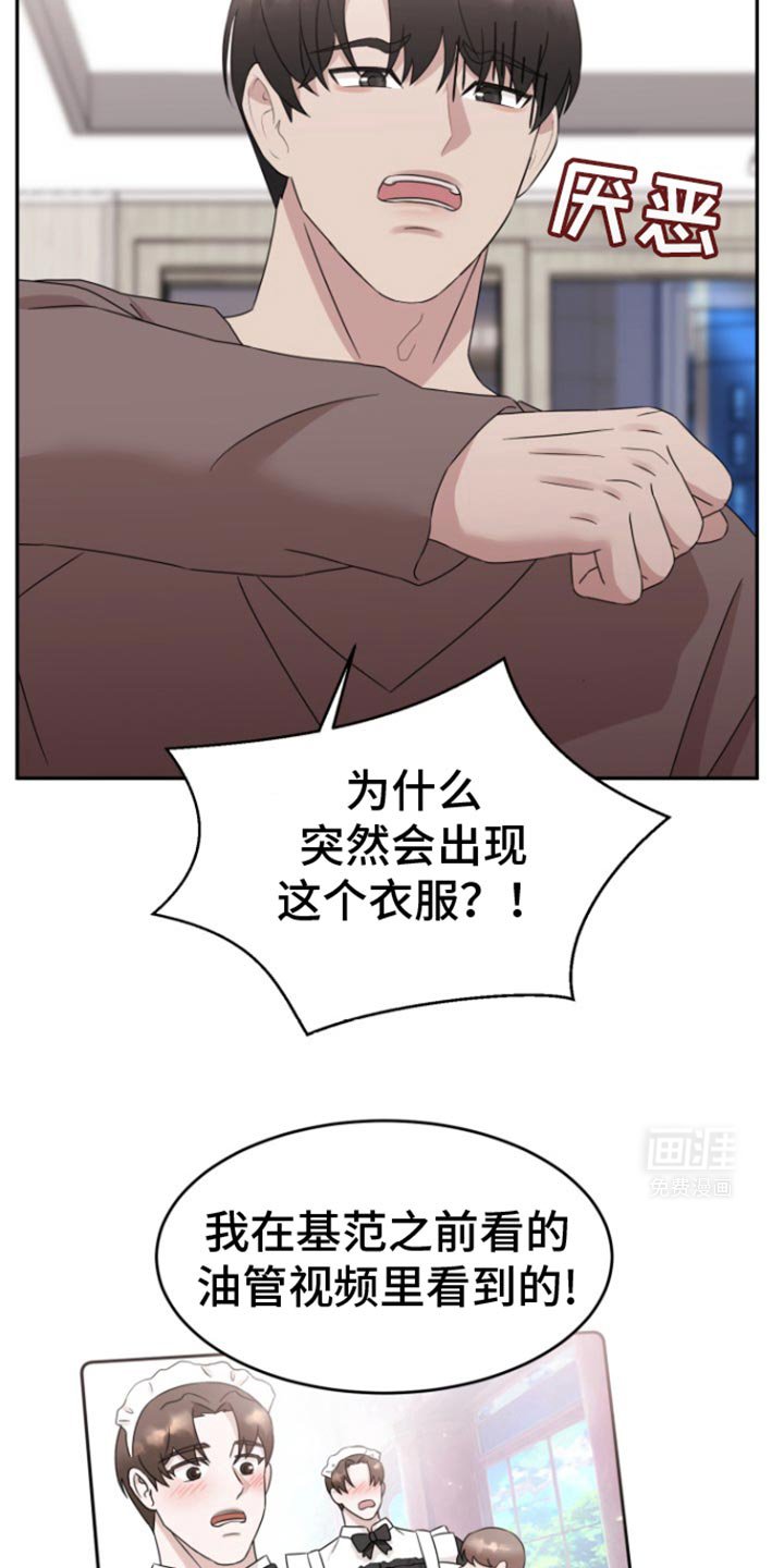 第26章：女仆装