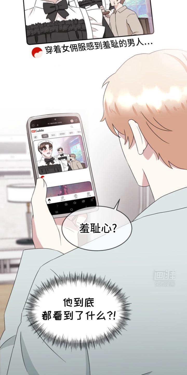 第26章：女仆装