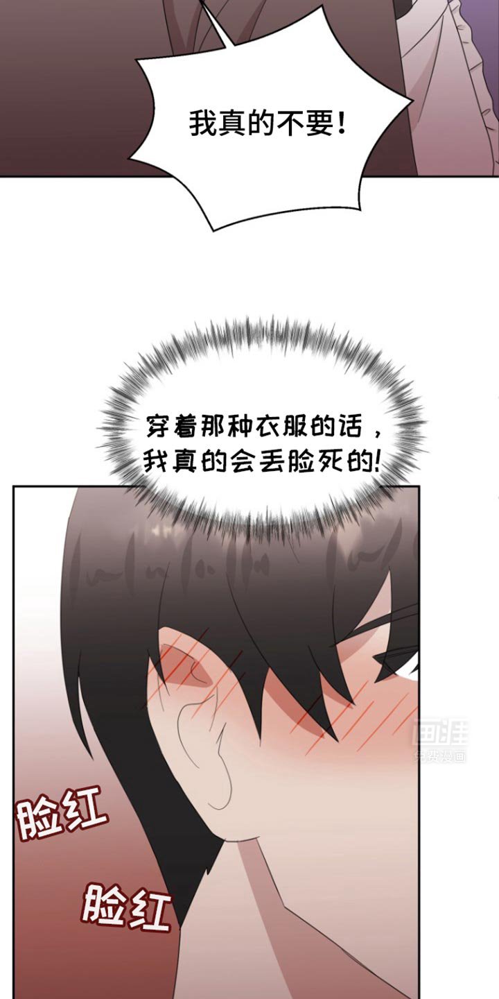 第26章：女仆装