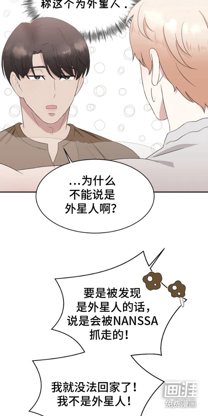 第4章：外星人