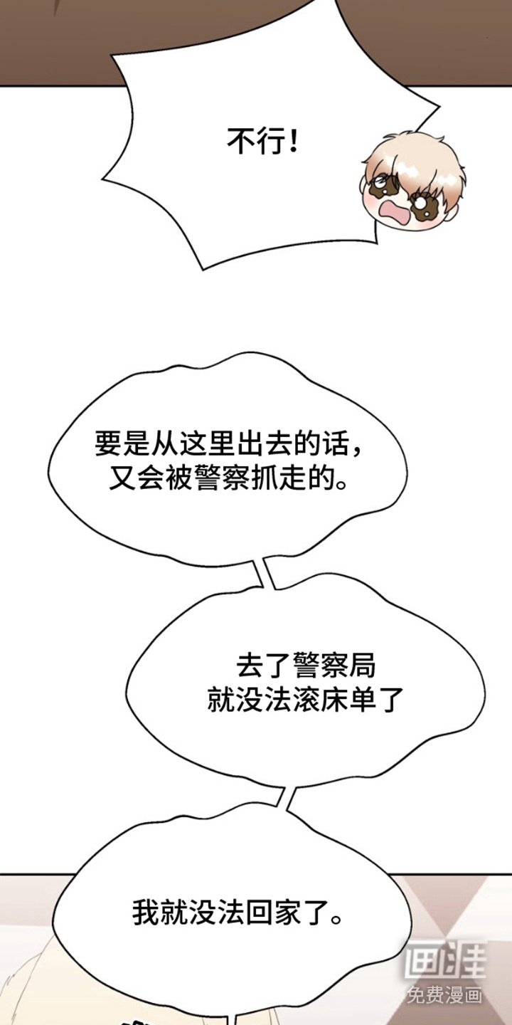 第6章：真正目的