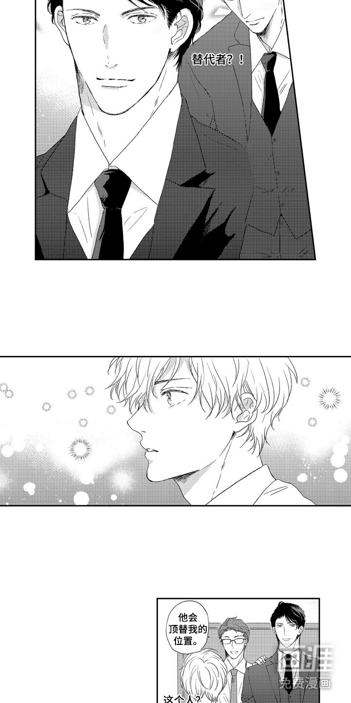 第1章：顶替