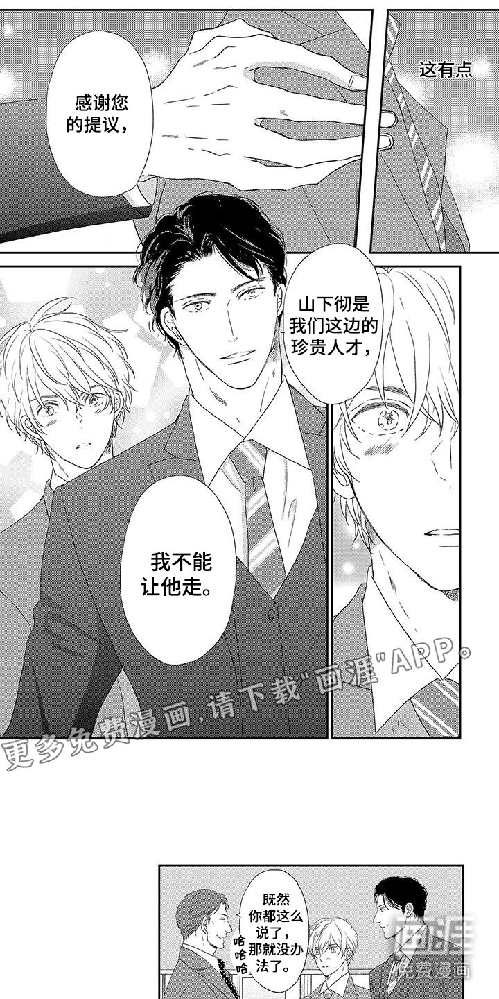 第12章：珍贵人才