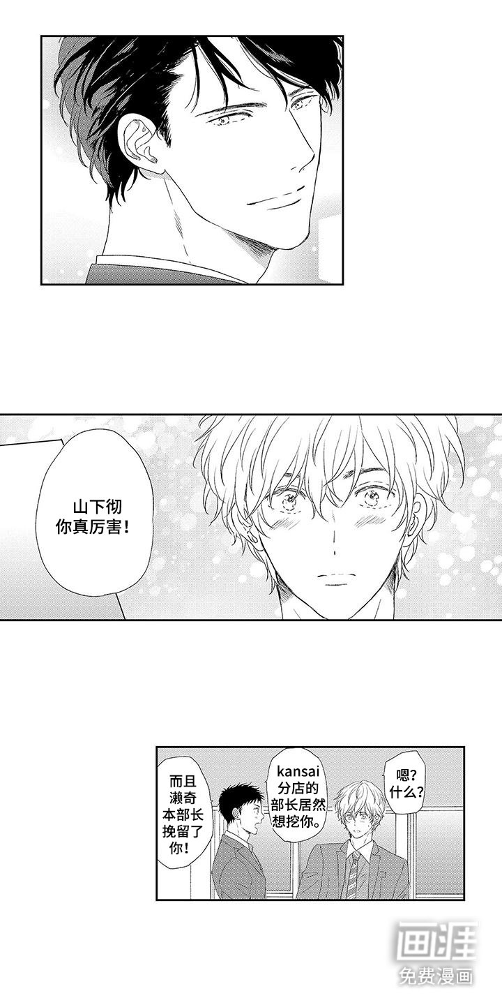 第12章：珍贵人才