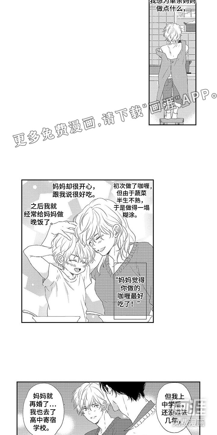 第14章：真正的搭档