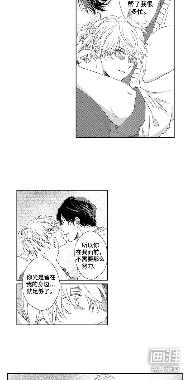 第14章：真正的搭档