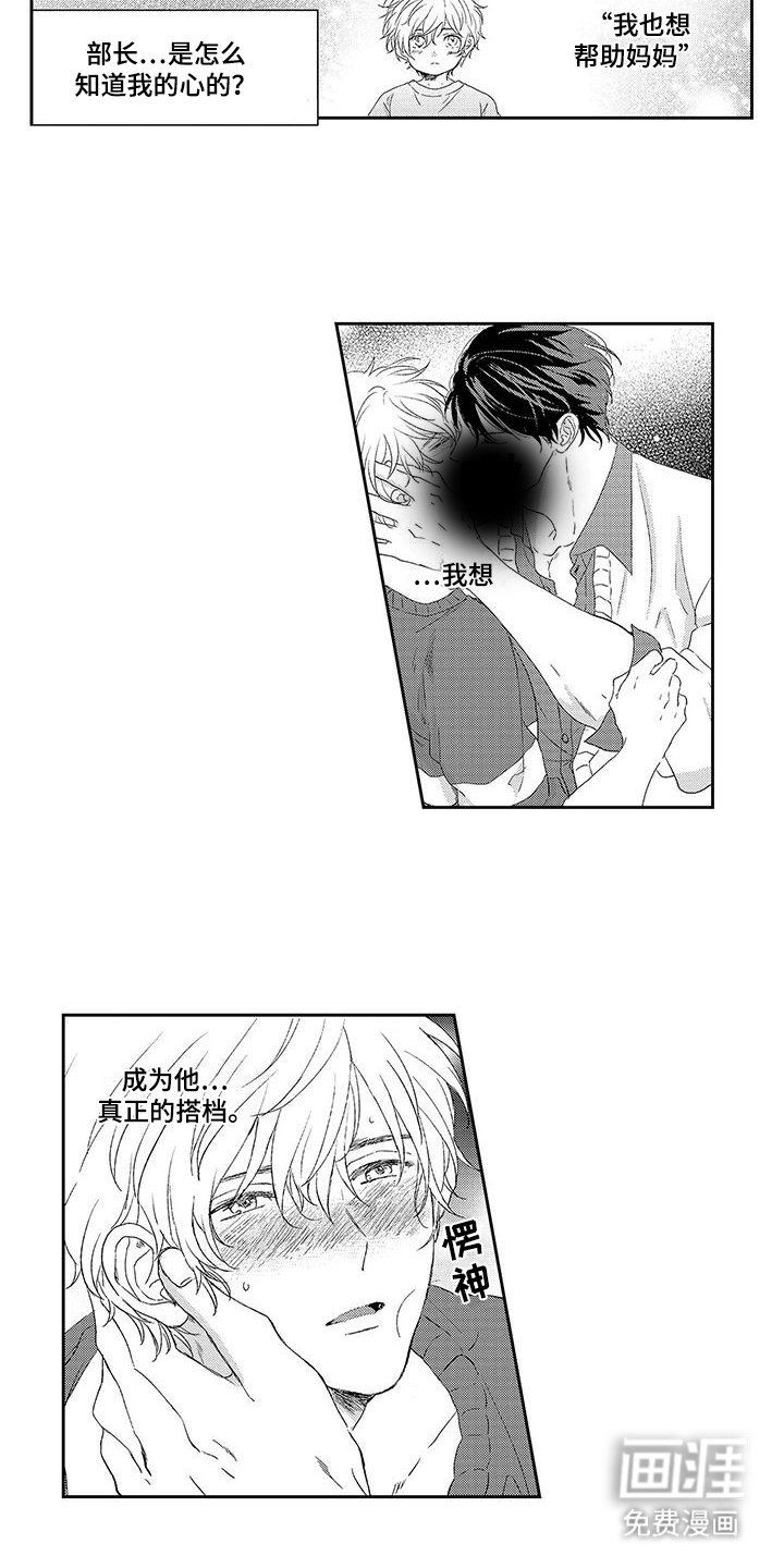 第14章：真正的搭档