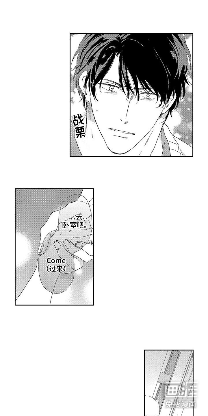 第14章：真正的搭档