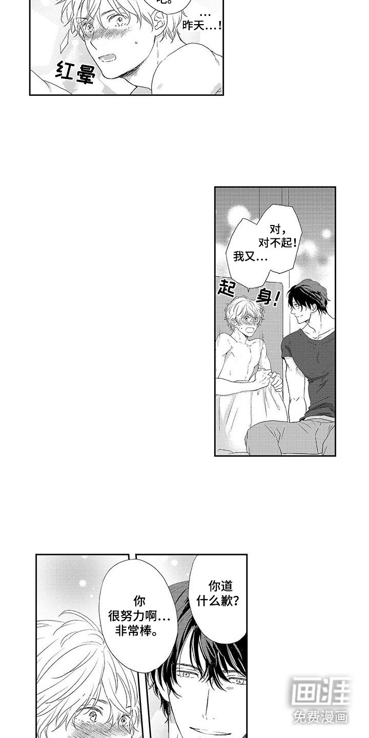 第14章：真正的搭档