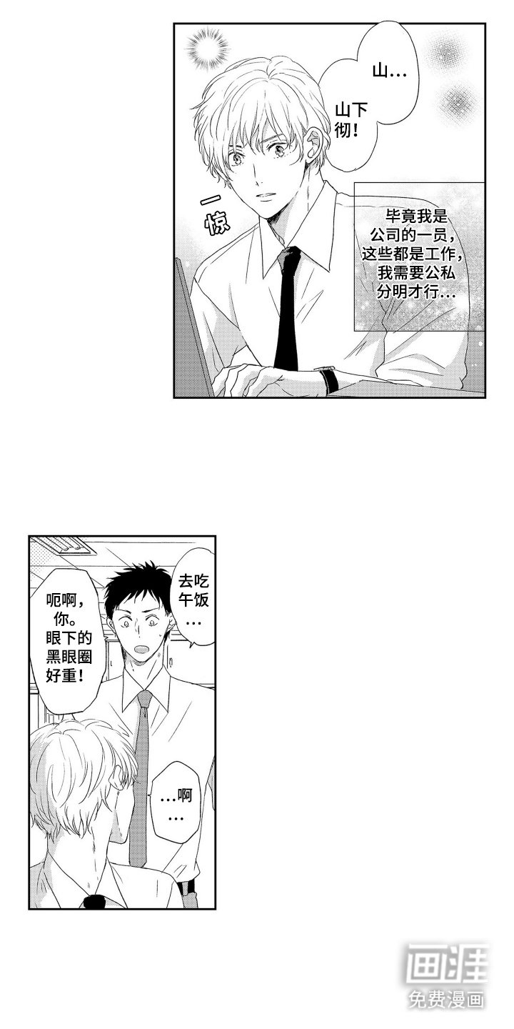 第2章：公私分明