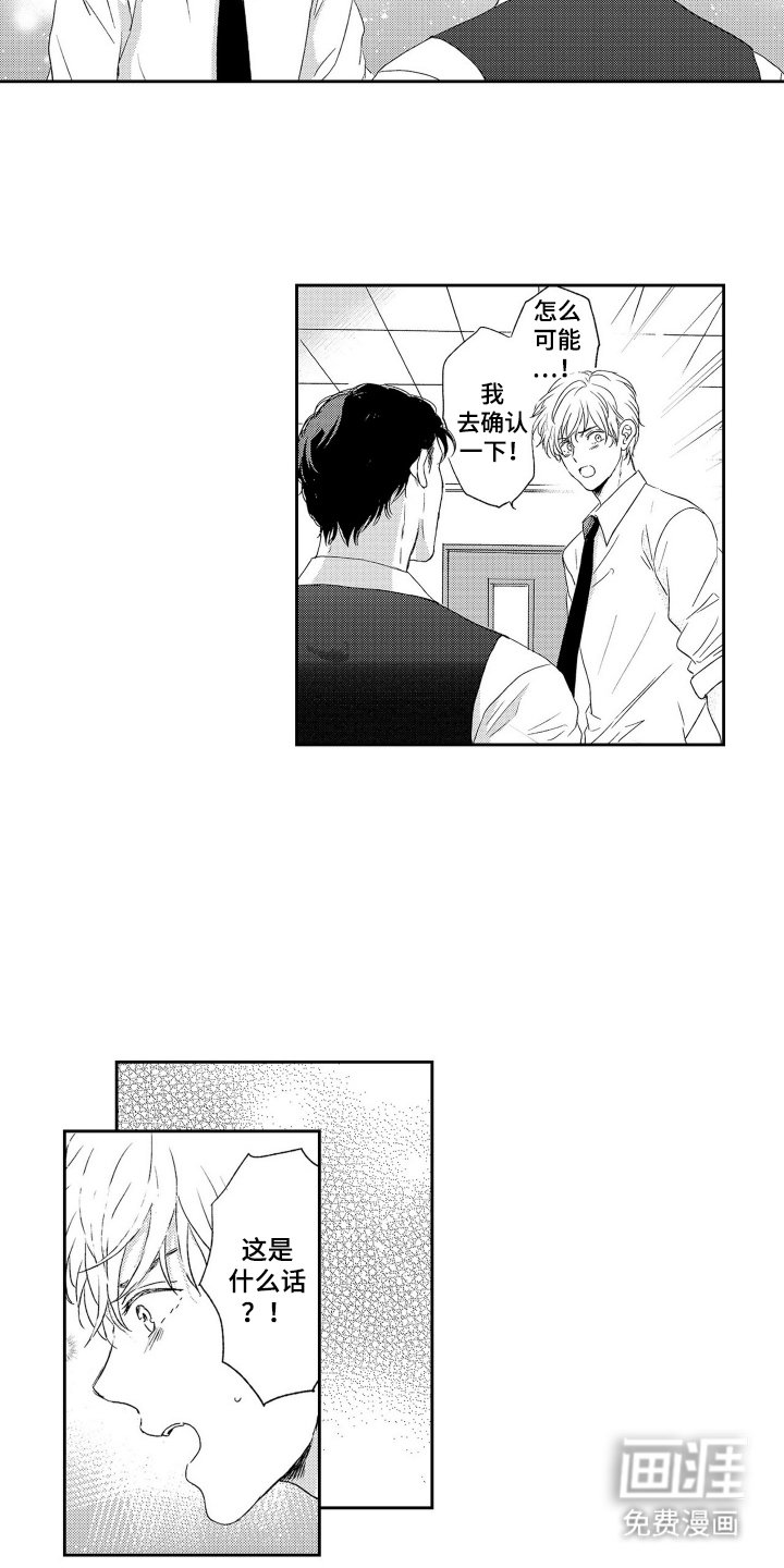 第2章：公私分明