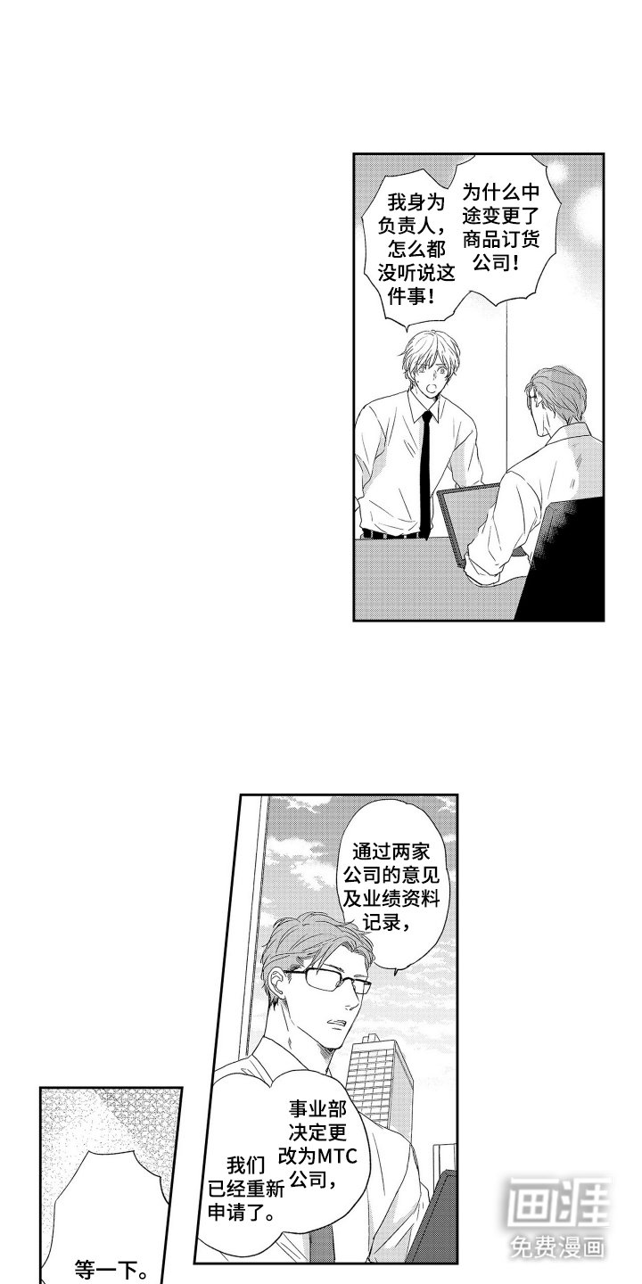 第2章：公私分明