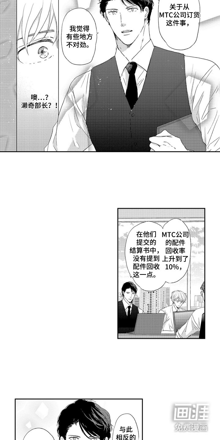 第2章：公私分明