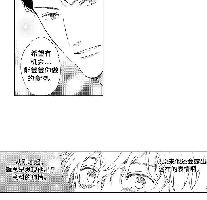 第3章：你做的食物