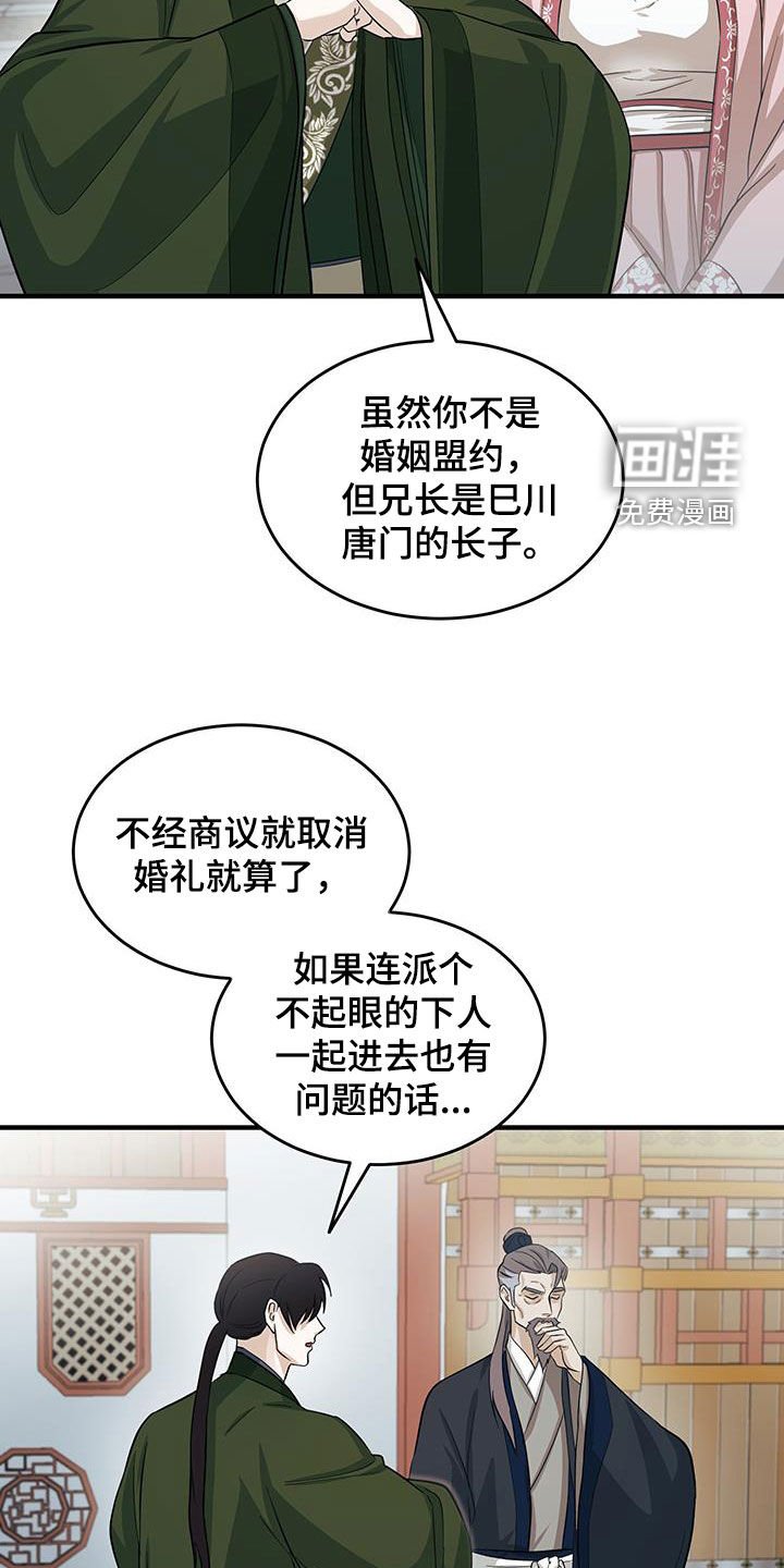 第12章：取消婚礼