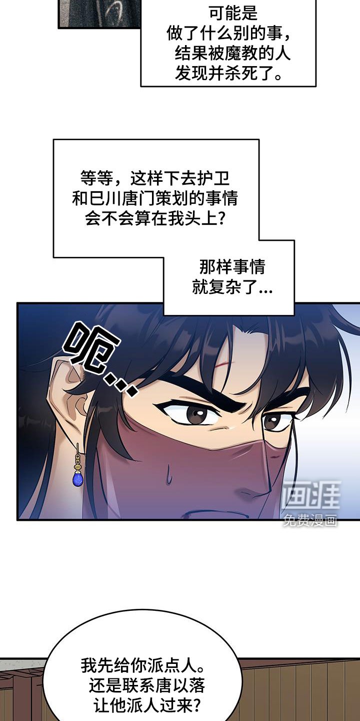 第18章：惹麻烦