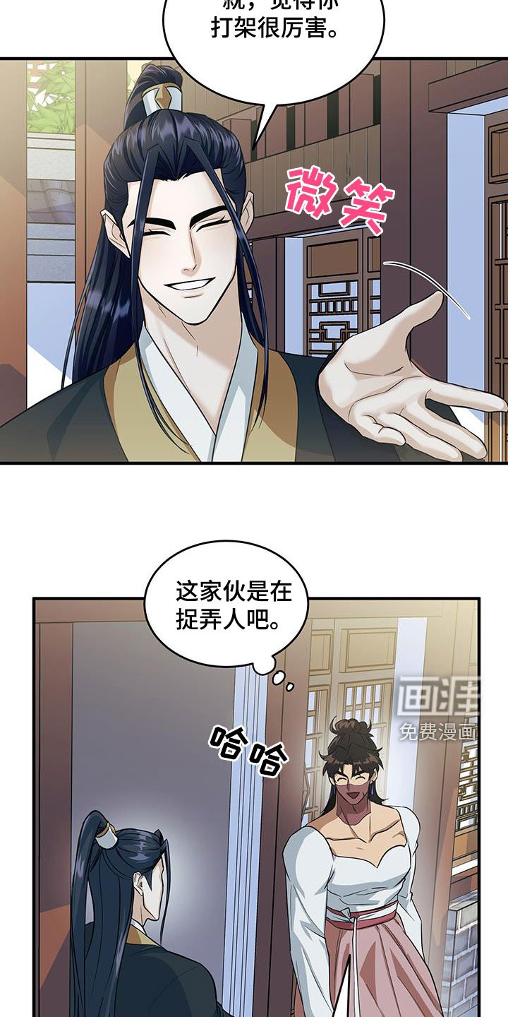 第18章：惹麻烦