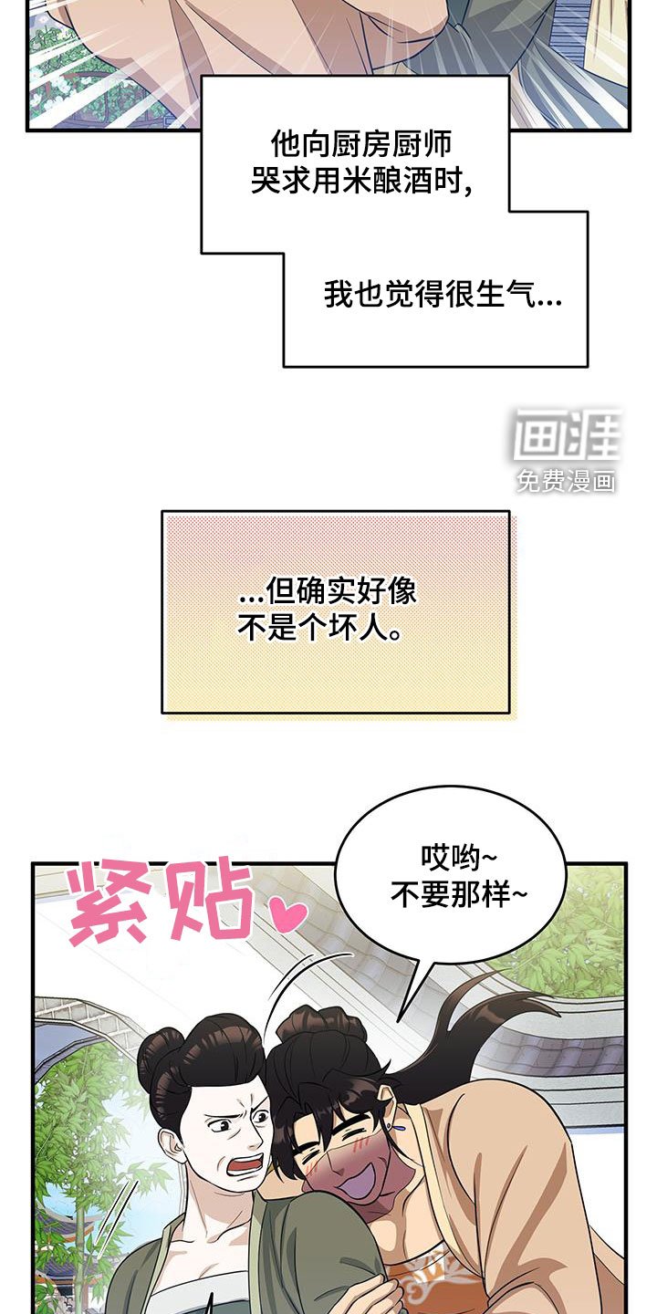 第18章：惹麻烦