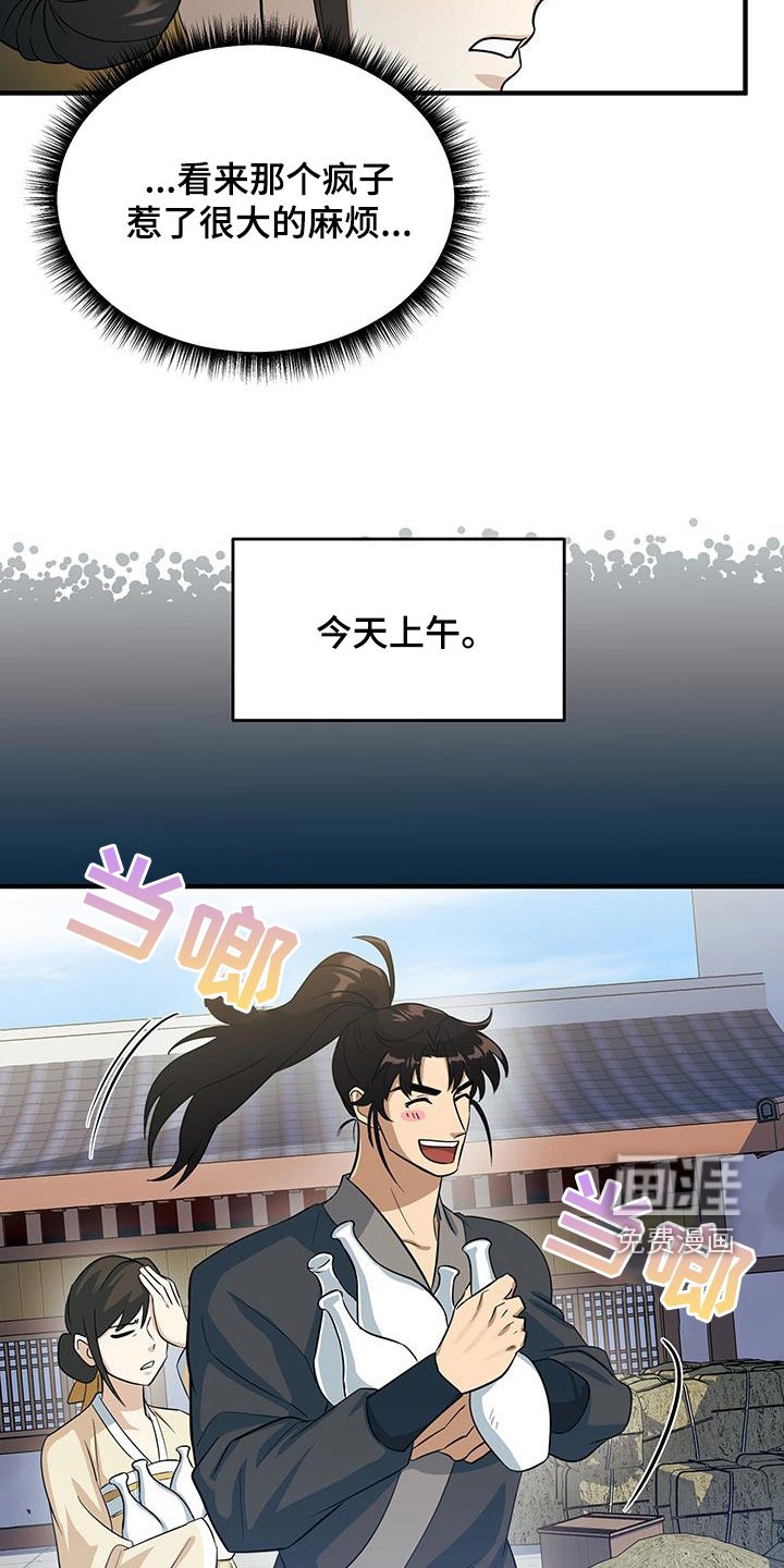 第18章：惹麻烦