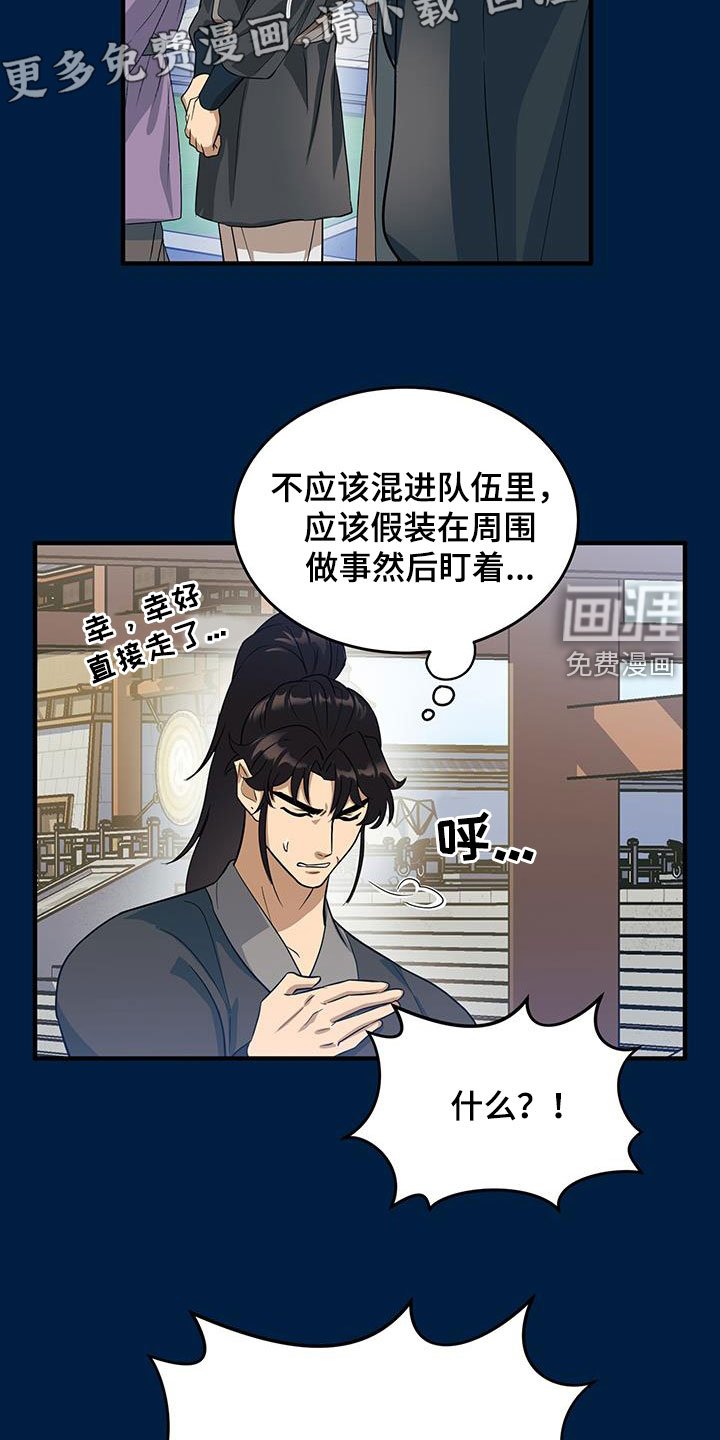 第19章：完蛋了