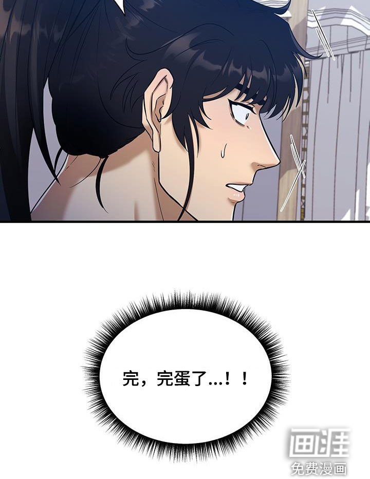 第19章：完蛋了