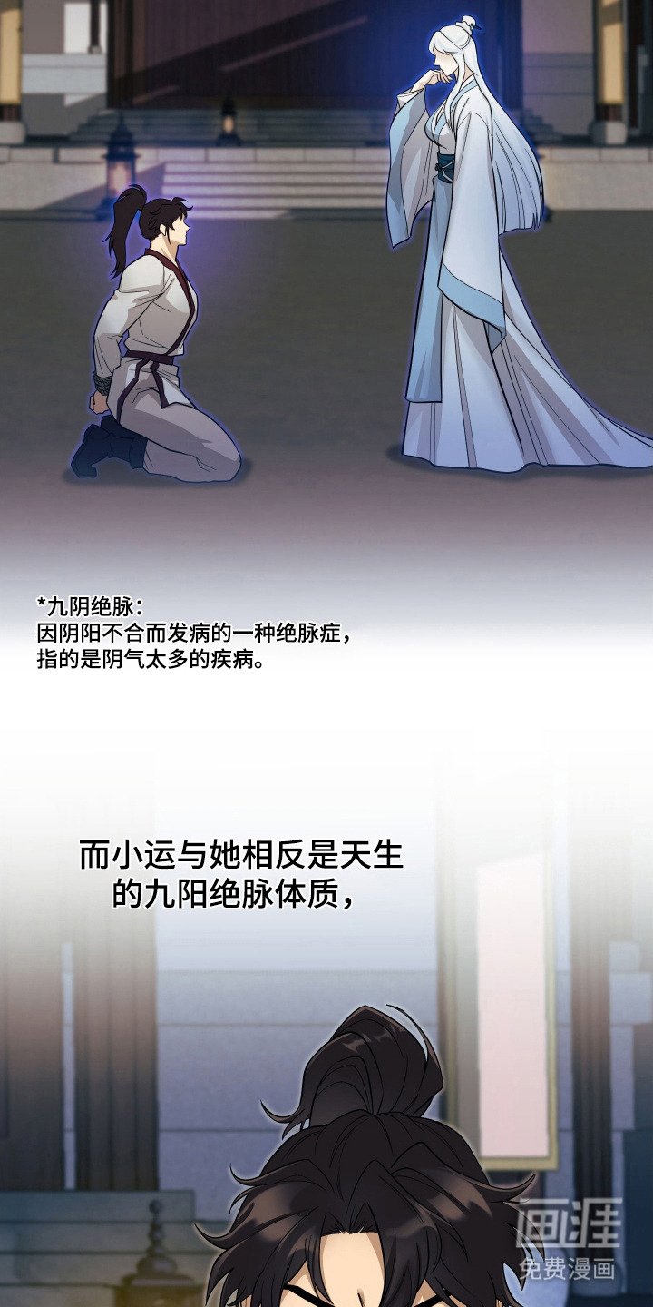 第2章：九阴绝脉