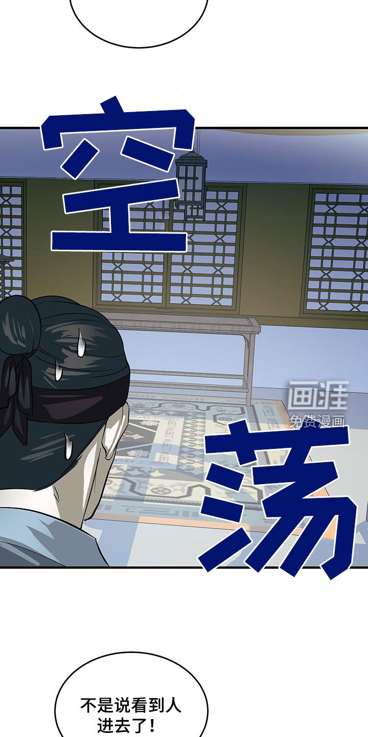 第20章：逼问
