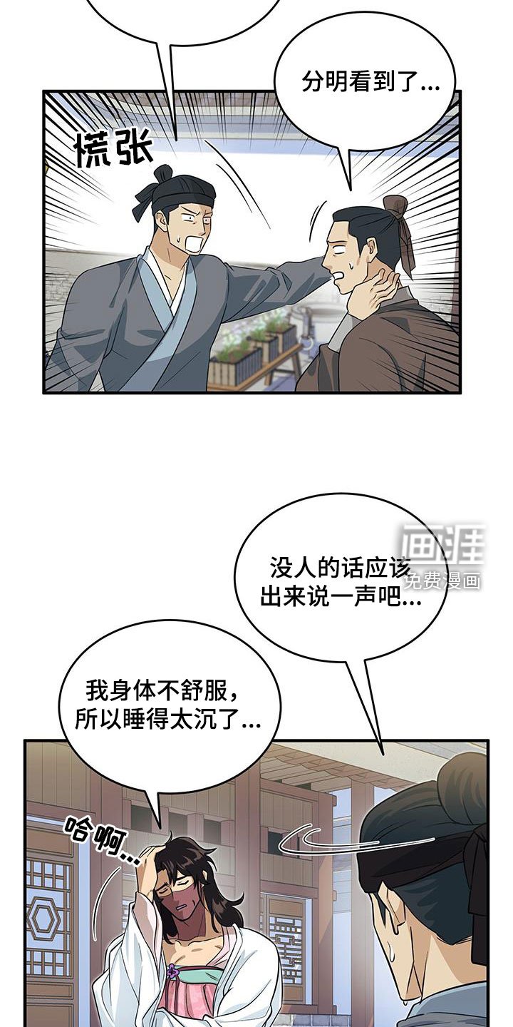 第20章：逼问