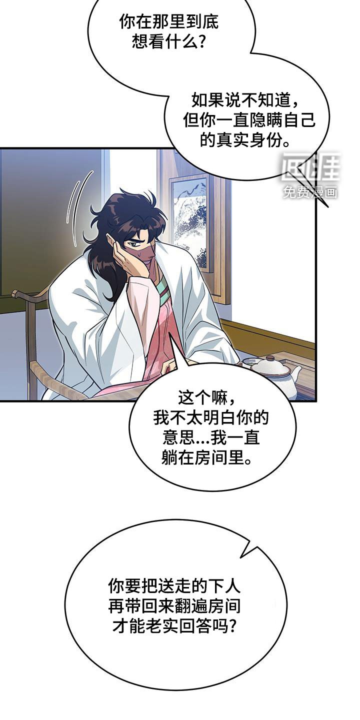 第20章：逼问