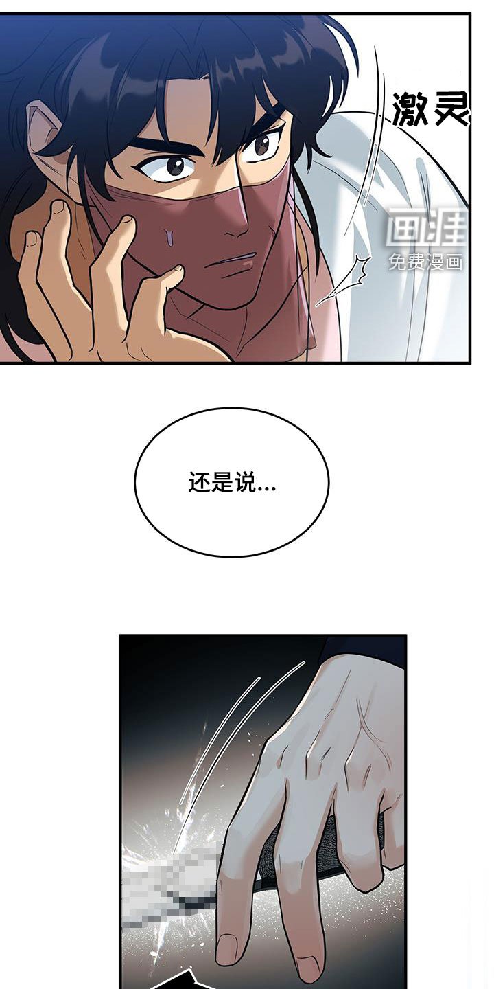 第20章：逼问