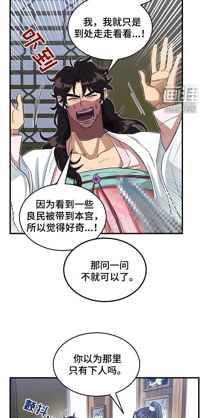 第20章：逼问