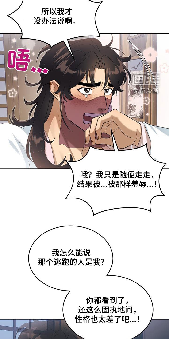 第20章：逼问