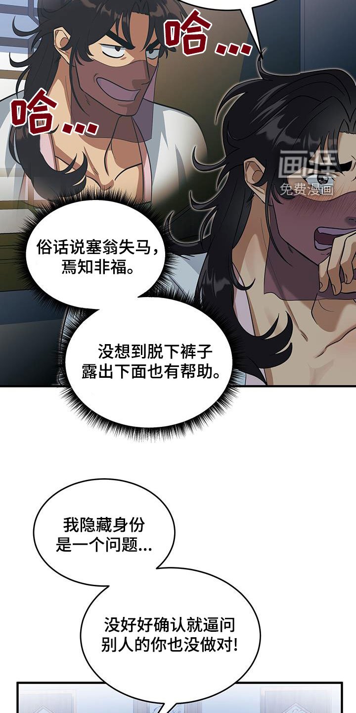第20章：逼问