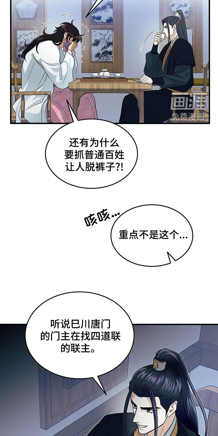 第20章：逼问