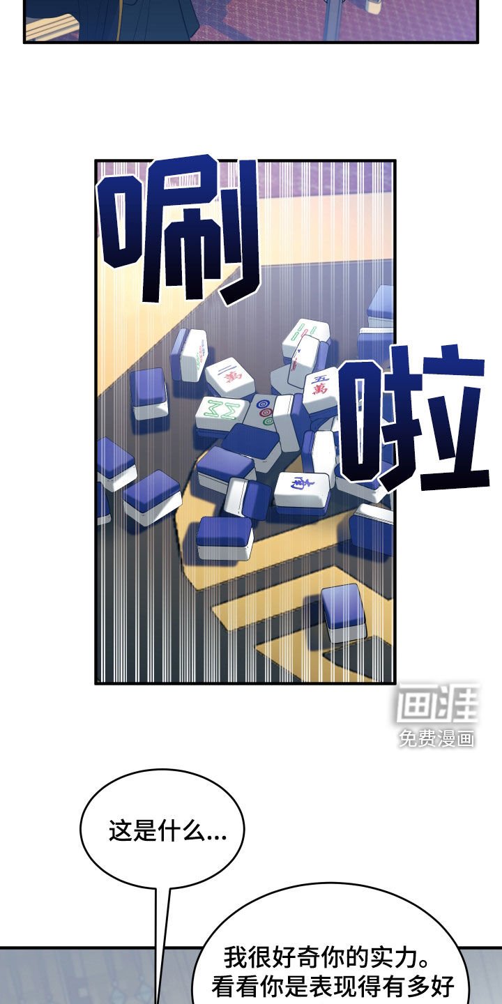 第27章：赌注