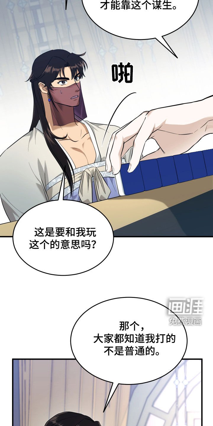 第27章：赌注