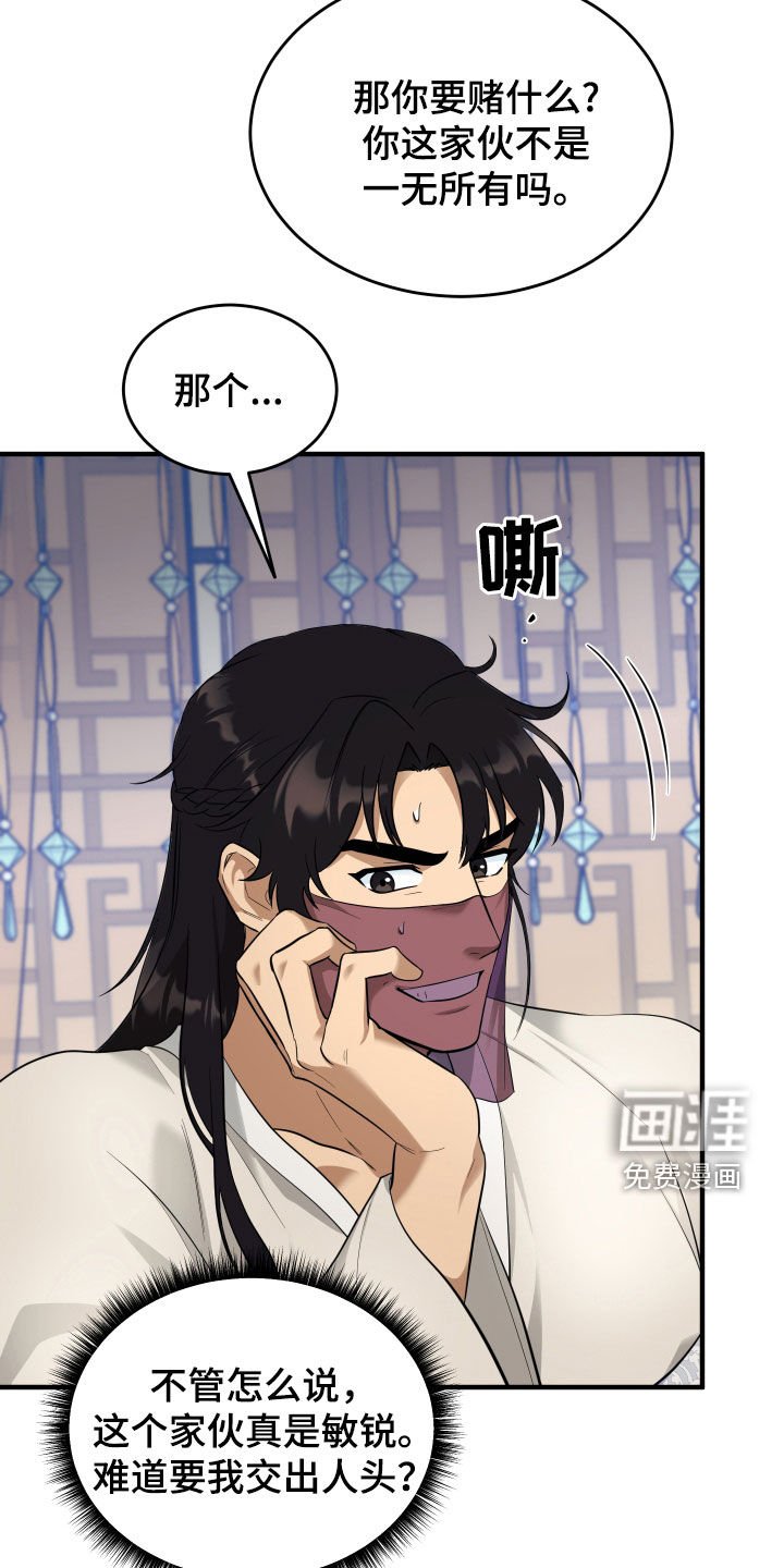 第27章：赌注