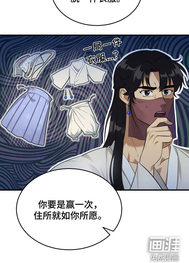 第27章：赌注