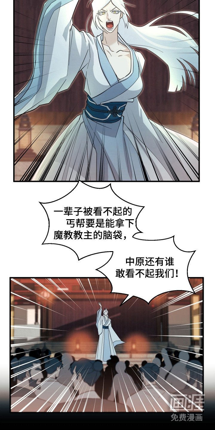 第3章：魔教教主