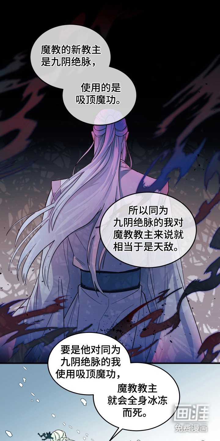第3章：魔教教主