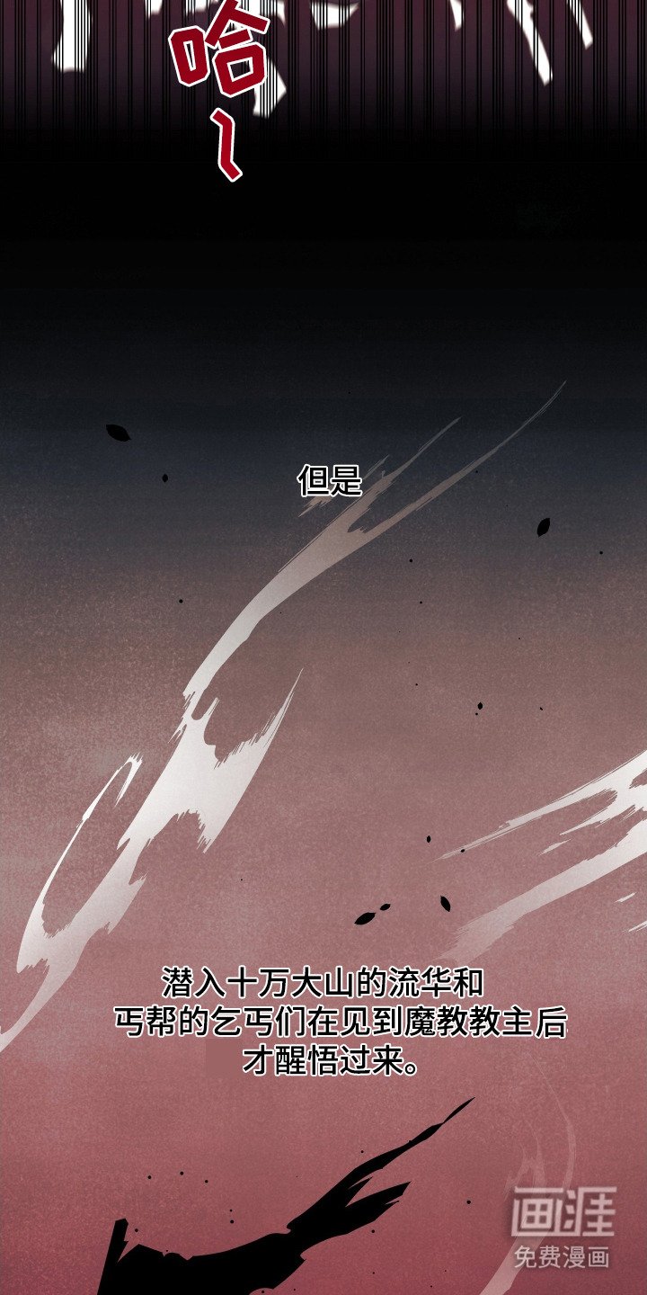 第3章：魔教教主