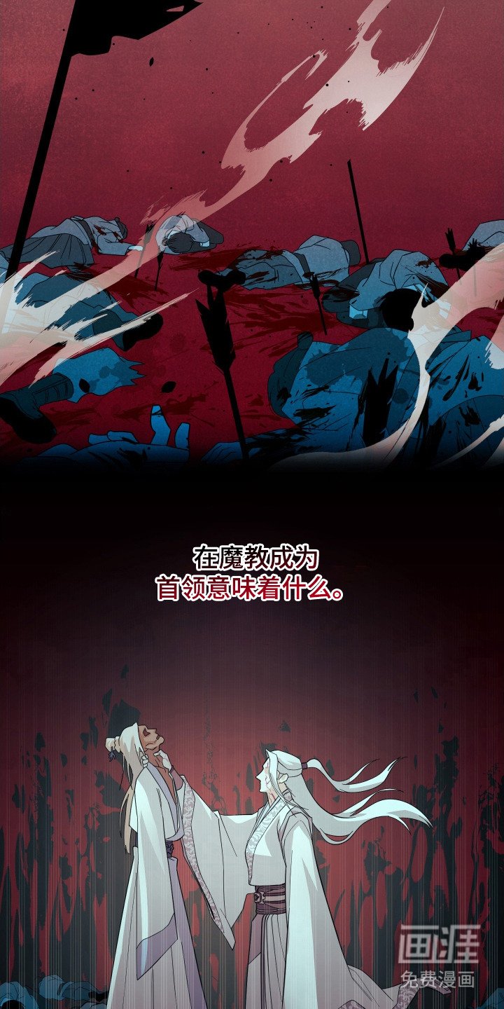 第3章：魔教教主