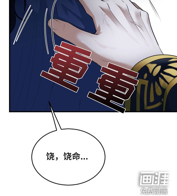 第33章：饶命