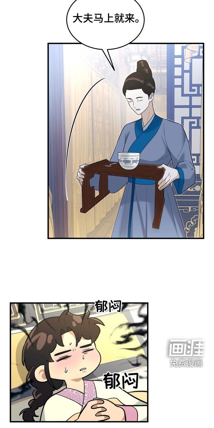 第35章：不能见大夫