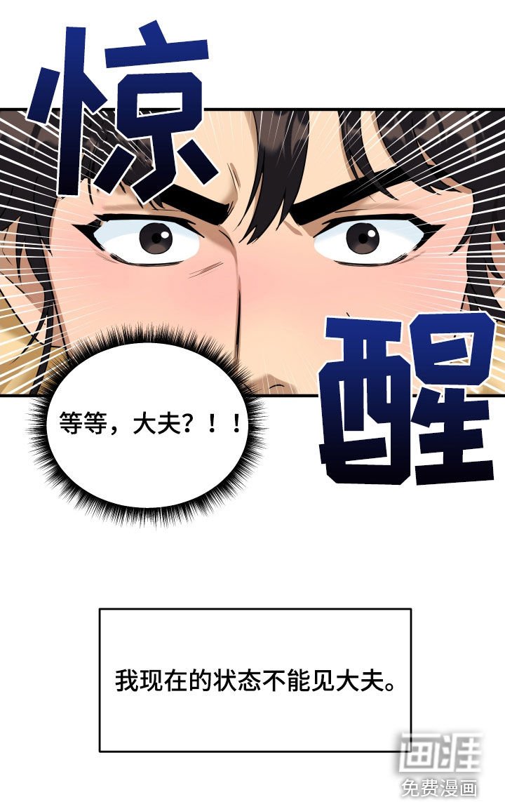 第35章：不能见大夫