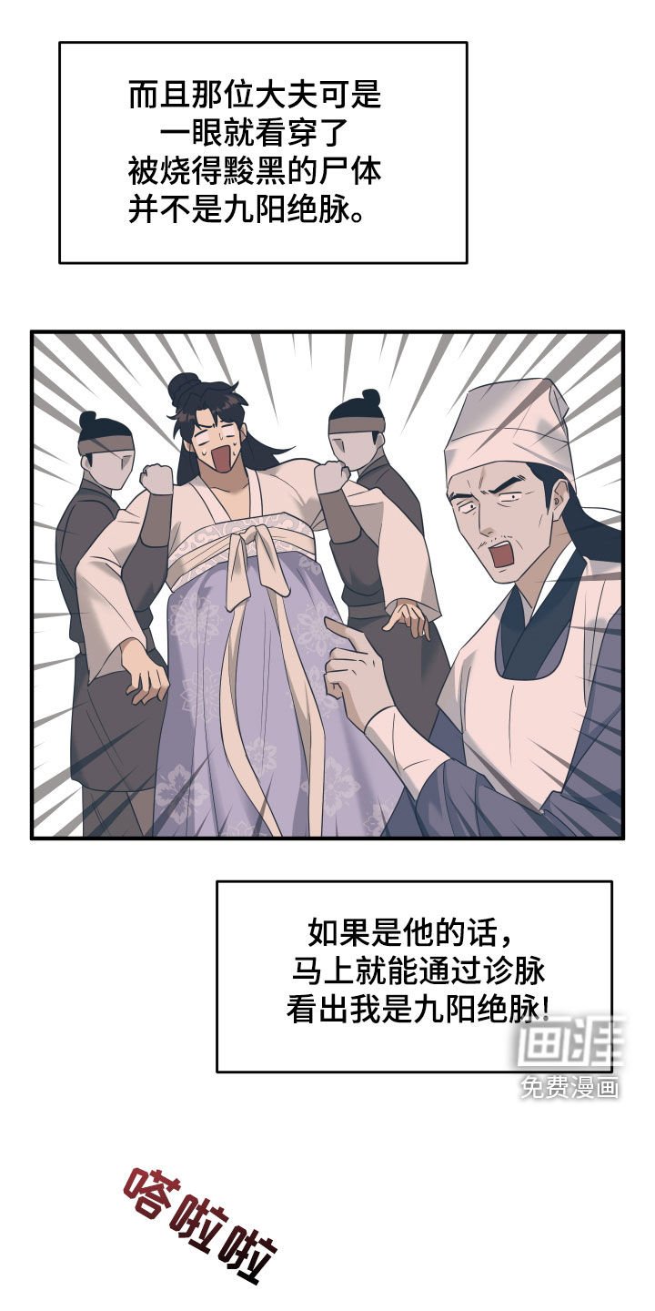 第35章：不能见大夫