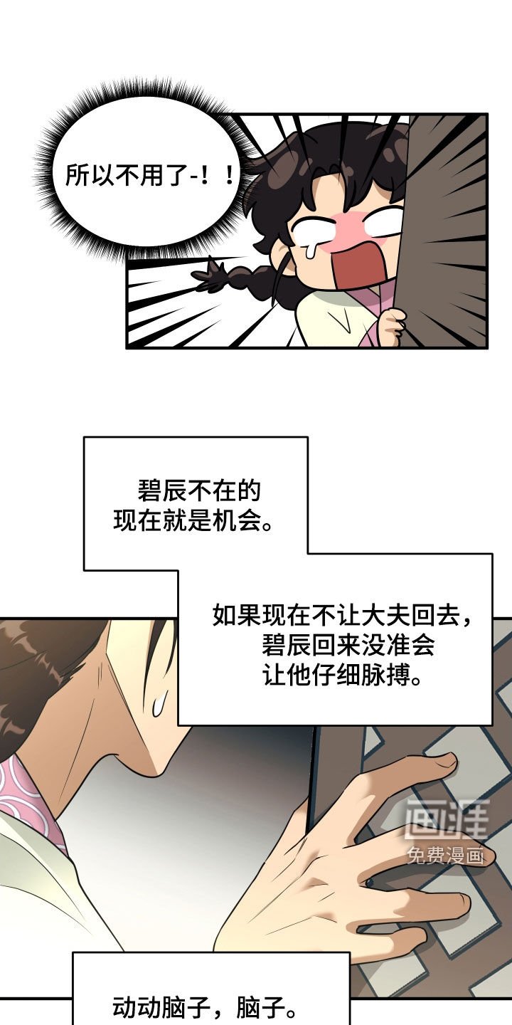 第35章：不能见大夫