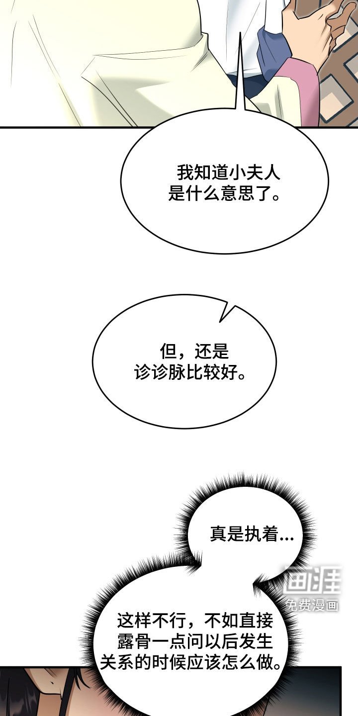 第35章：不能见大夫